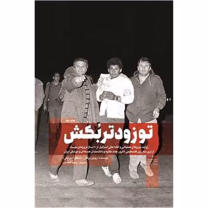 کتاب تو زود تر بکش جلد دوم ، فروشگاه سدید