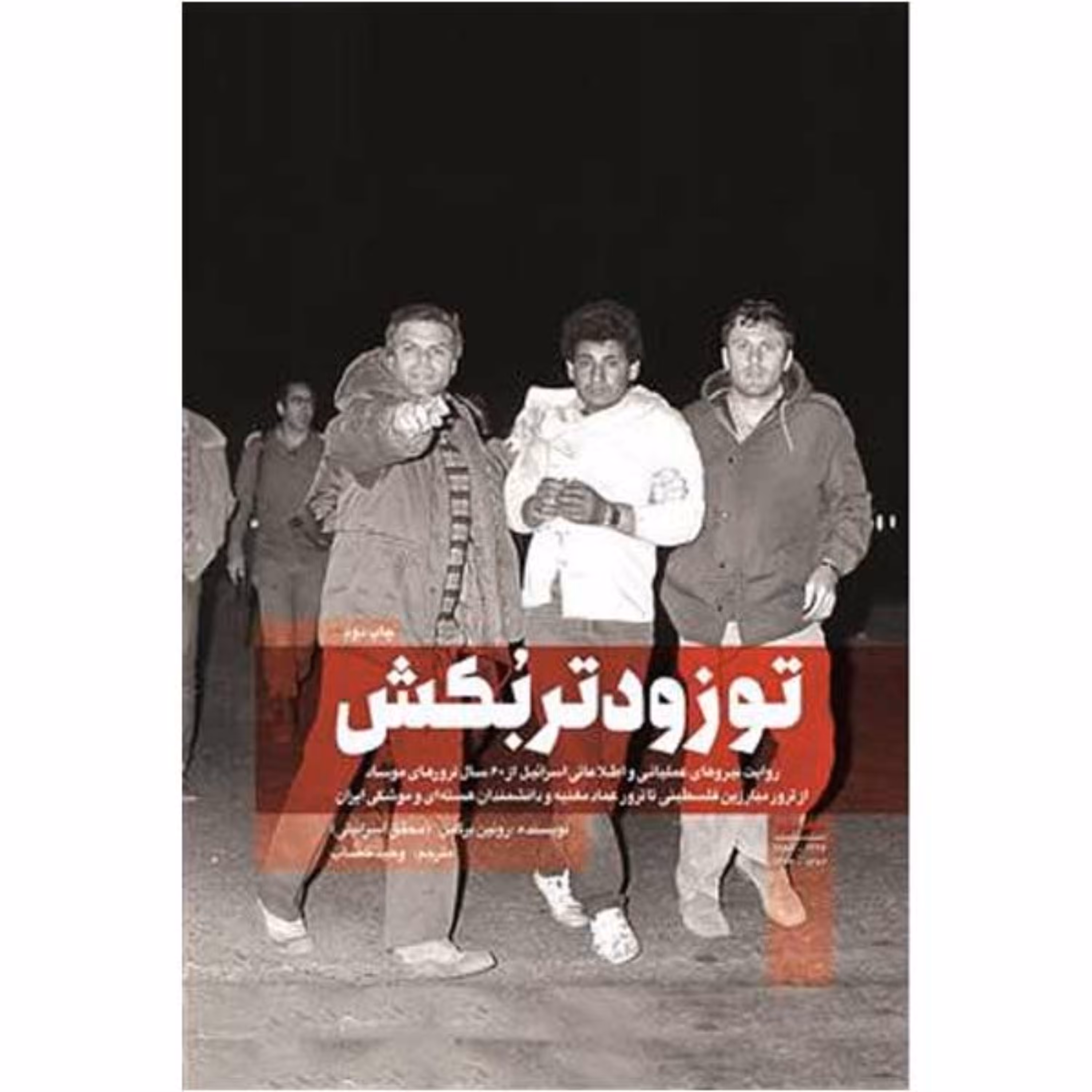 کتاب تو زود تر بکش جلد دوم ، فروشگاه سدید