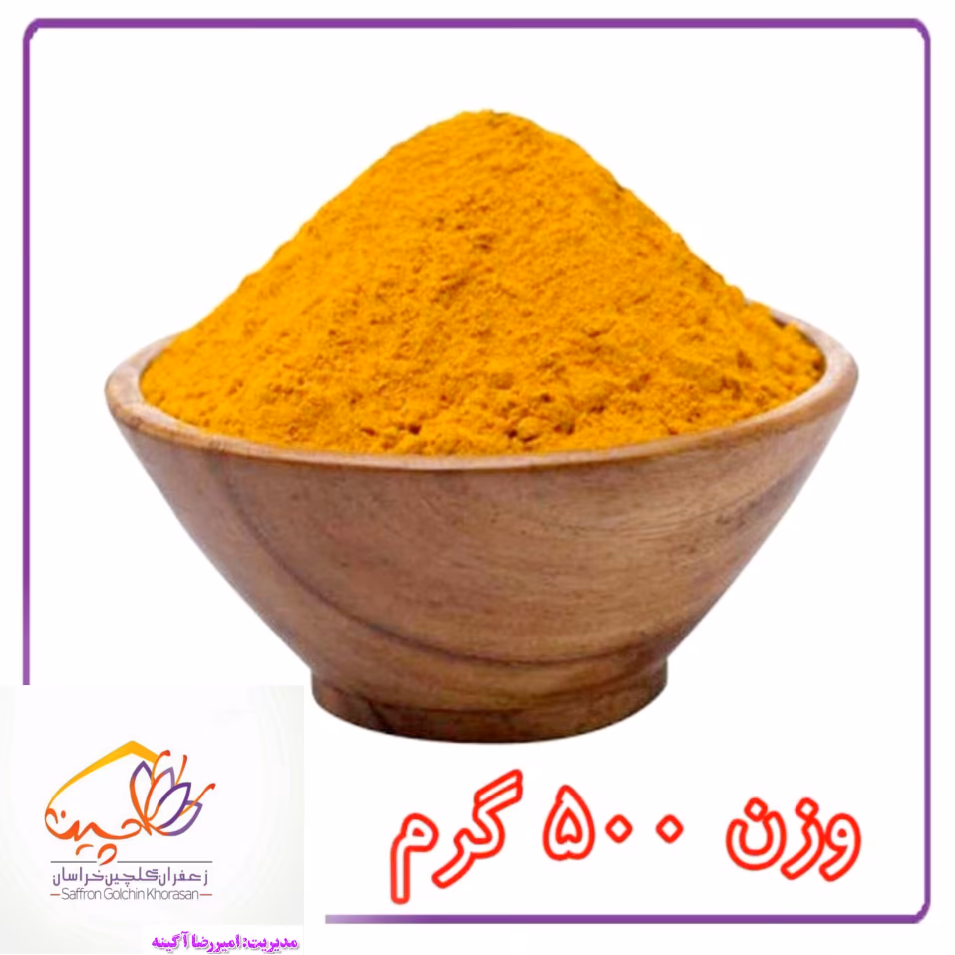 زردچوبه  کوبیده شده توسط خودمان نیم کیلویی