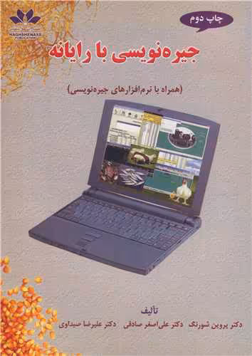 کتاب جیره نویسی بارایانه
