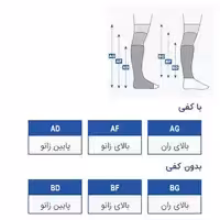جوراب واریس کامپیوتری نوید کد 1354 BF