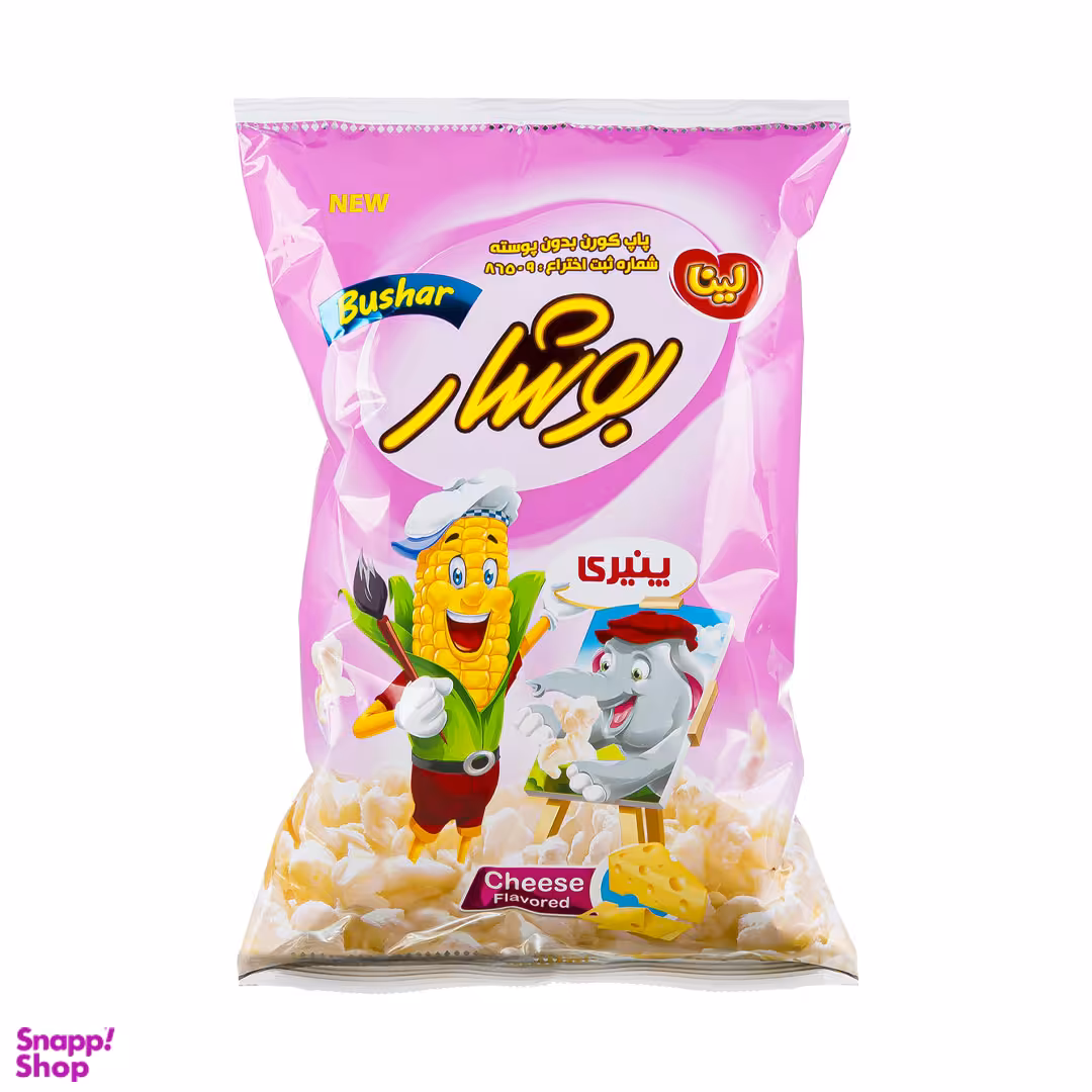 پاپ کورن بوشار پنیری لینا وزن 92 گرم