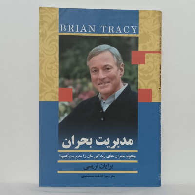 مدیرت بحران
