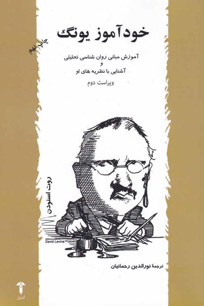 کتاب خودآموز یونگ