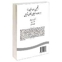 انگلیسی برای دانشجویان رشته مرمت و احیای بناهای تاریخی نشر سمت (12587)