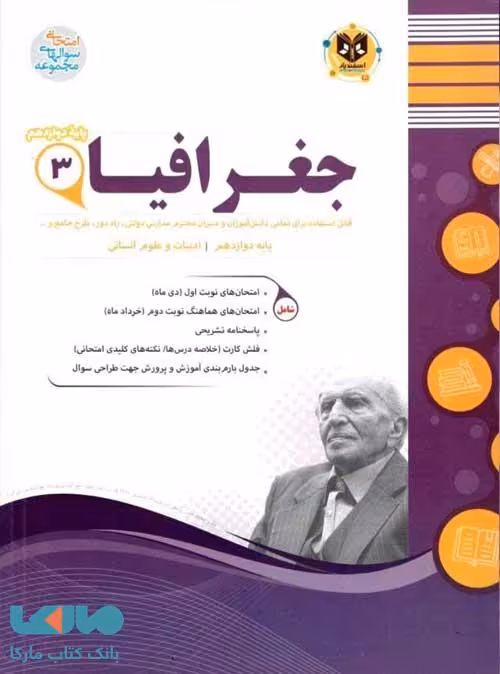 جغرافیا دوازدهم اسفندیار