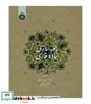 قیمت و خرید کتاب جمله سازی ساده فارسی اثر دکتر غلامحسین غلامحسینزاده | ایده بوک