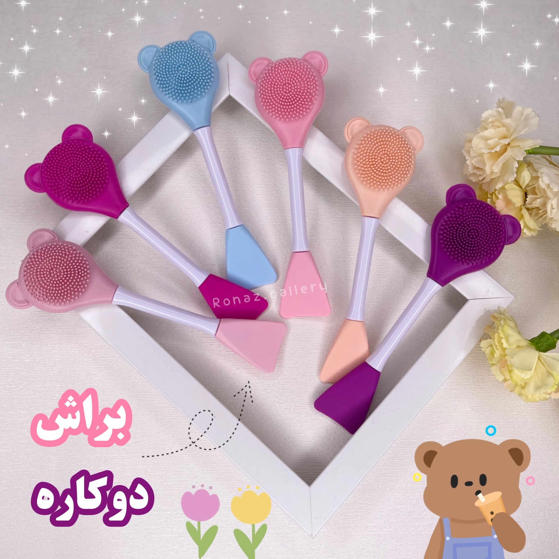 براش ماسک و فیس براش دوطرفه خرسی