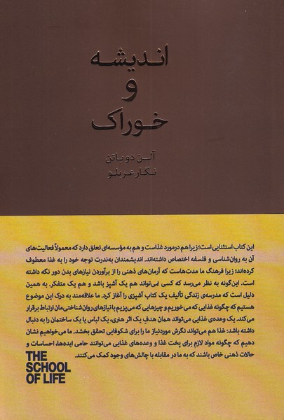 کتاب اندیشه و خوراک