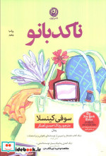 قیمت و خرید کتاب ناکدبانو اثر سوفی کینسلا | ایده بوک