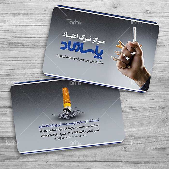 کارت ویزیت کلینیک ترک اعتیاد طرح لمینت 500 تایی یک رو  کد12