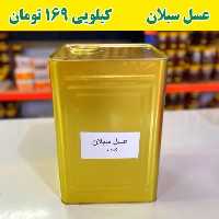 عسل سبلان عمده کیلو 169 ت (20 کیلو خالص در حلب) 