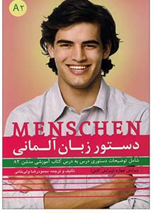 کتاب دستور زبان آلمانی منشن Menschen A2