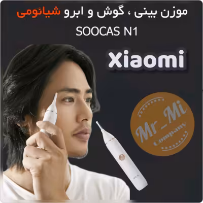 موزن گوش، بینی و ابرو شیائومی سوکاس Mi SOOCAS Vibrissac Scissors