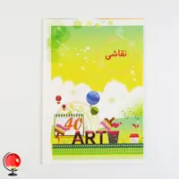دفتر نقاشی 40 برگ پارسیان طرح آرت