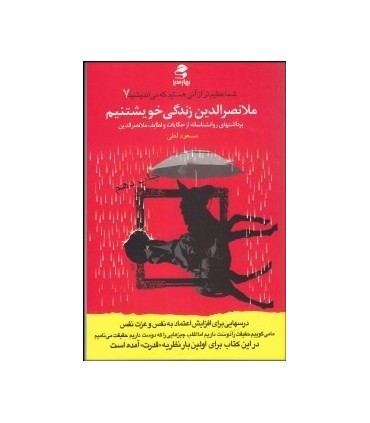 کتاب شما عظیم تر از آنی هستید... 7 اثر مسعود لعلی