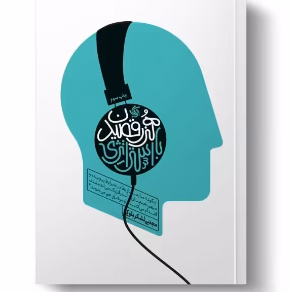 هنر رقصیدن با استراتژی 