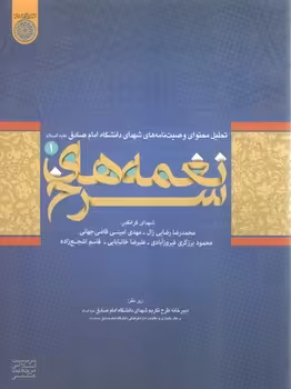 خرید کتاب نغمه‌های سرخ (جلد 1) — کتابسرای طه