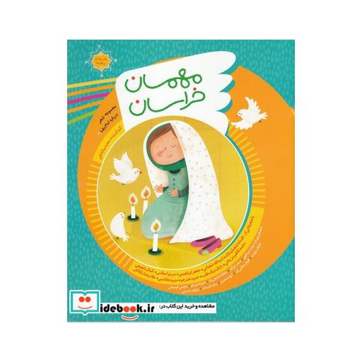 کتاب مهمان خراسان