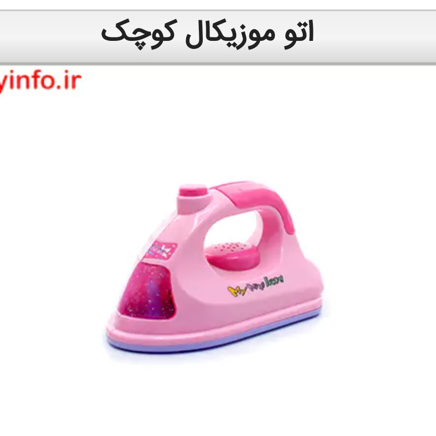 اتو کوچک موزیکال با قابلیت پخش موزیک خارجی همراه با صدا و ویبره و نور