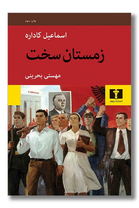کتاب زمستان سخت