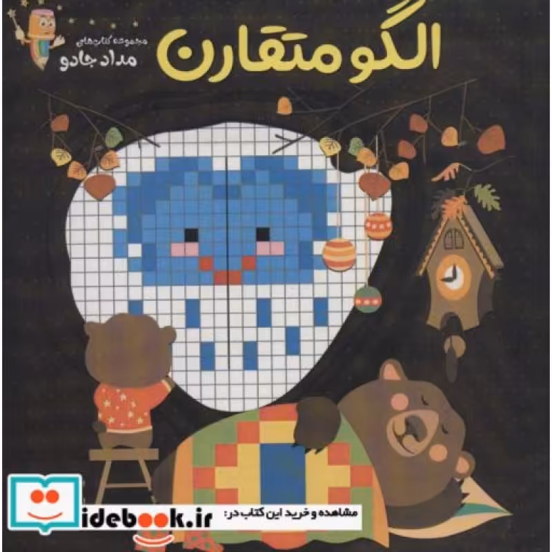 کتاب الگو متقارن