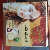 کرم و صابون حسن ترک