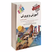 آزمون استخدامی آموزش و پرورش نشر پرستش (14914)
