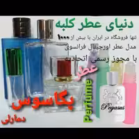 عطر پگاسوس 5 میل
