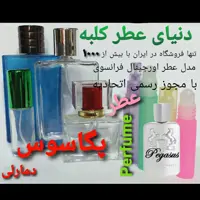 عطر پگاسوس 5 میل
