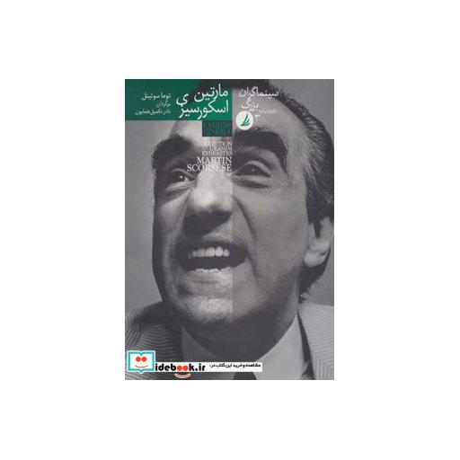 کتاب سینماگران بزرگ 3