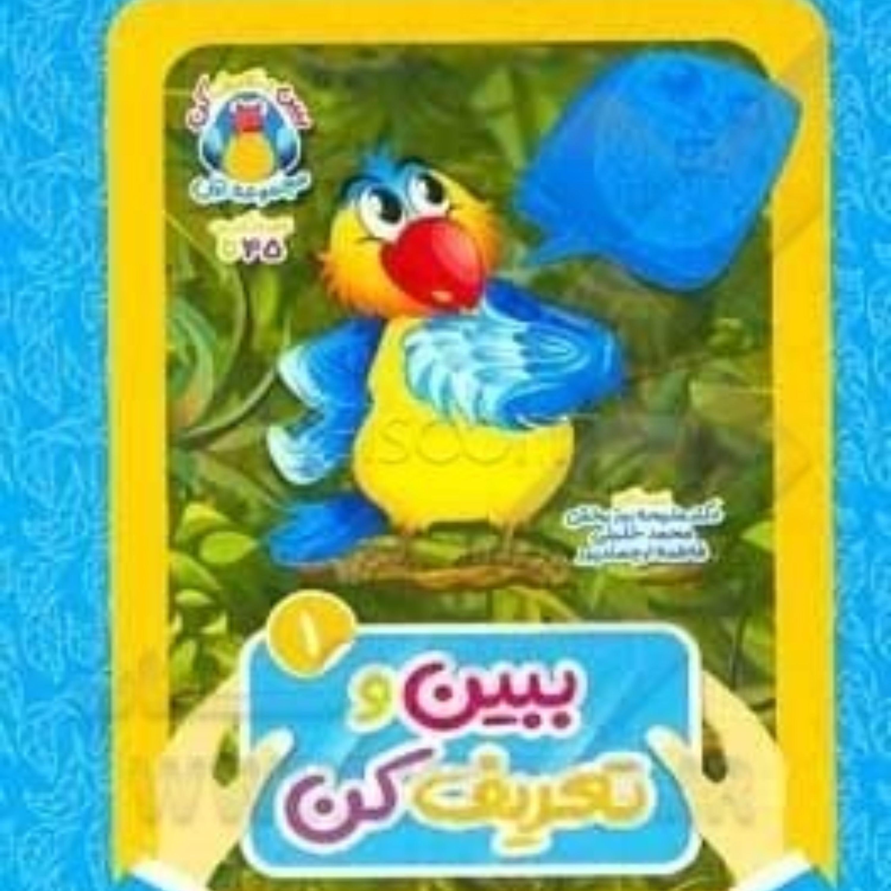 مجموعه ببین وتعریف کن1