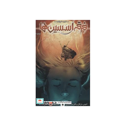 کتاب فرقه اسسین ها 8