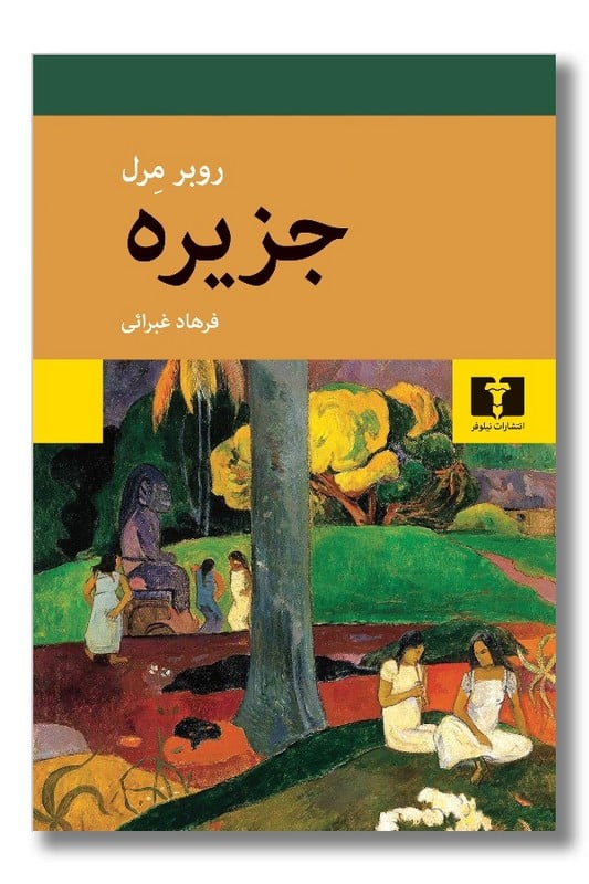 کتاب جزیره
