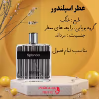 عطر اسپلندور شیشه 10 گرم 