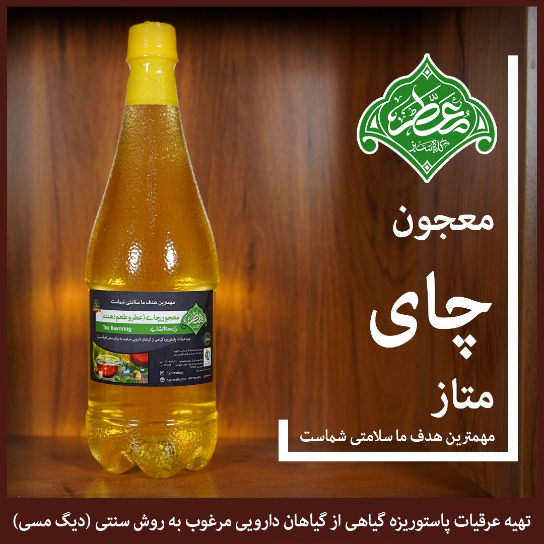 معجون چای معطر