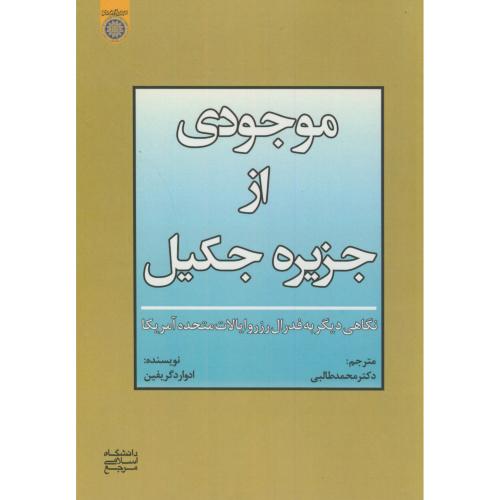 کتاب موجودی از جزیره جکیل