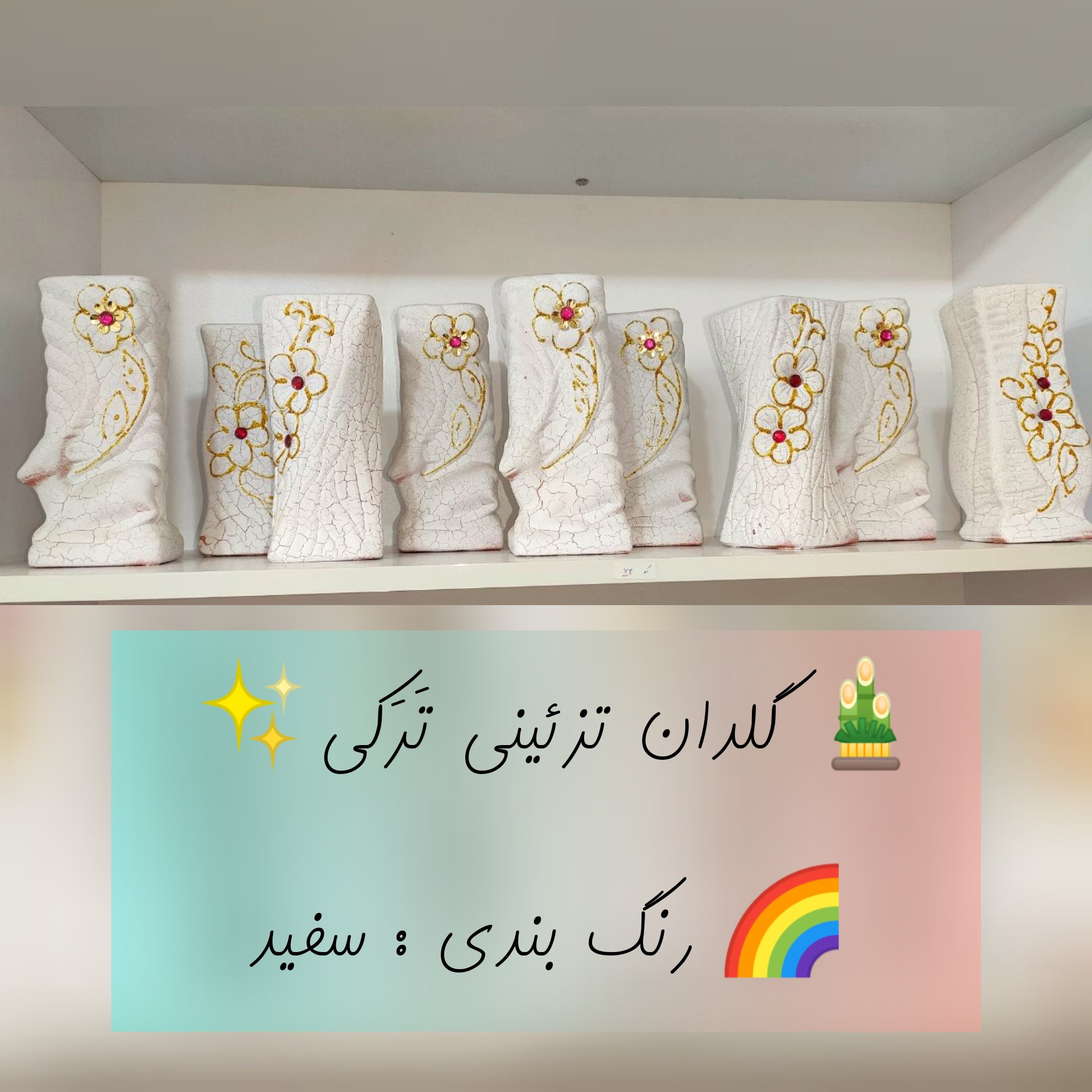 گلدان تزیینی تَرَکی _ رنگ سفید و طلایی _ جنس سفالی 