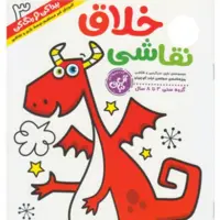 مجله نقاشی خلاق نبات شماره 3