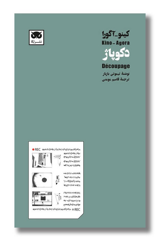 کتاب دکوپاژ کینو آگورا