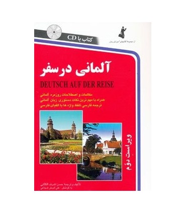 کتاب آلمانی در سفر