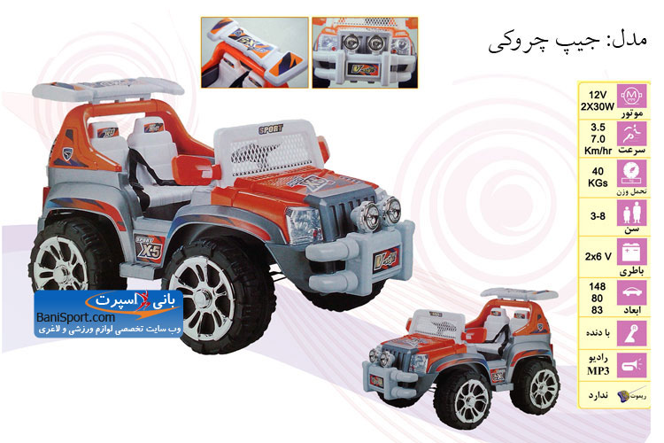 ماشین شارژی جیپ چروکی