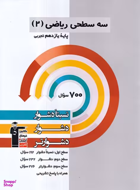 سه سطحی ریاضی یازدهم تجربی قلم چی