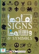 قیمت و خرید کتاب دایره المعارف مصور نمادها و نشانه ها | ایده بوک