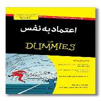 کتاب اعتماد به نفس دامیز