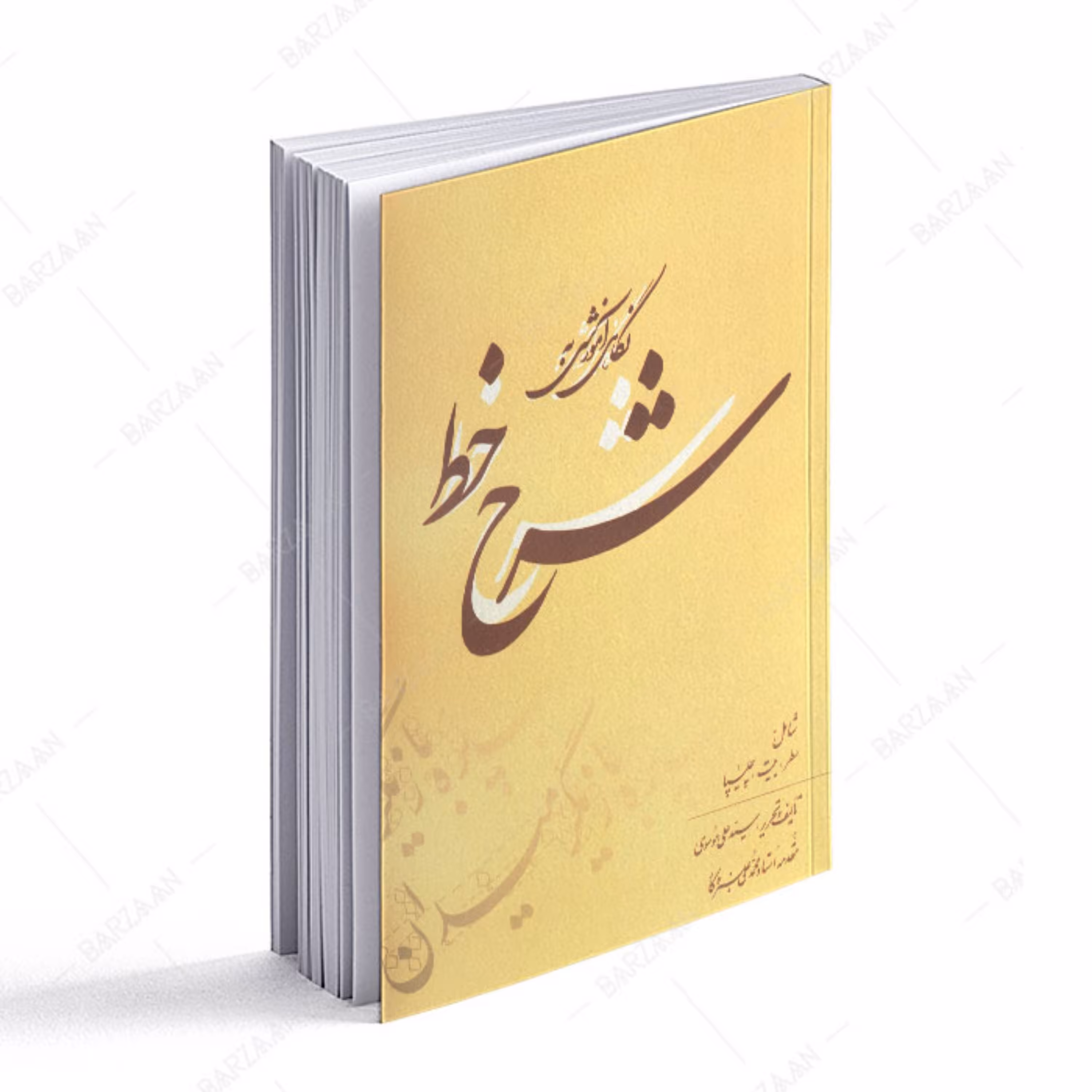 کتاب نگاهی آموزشی به شرح خط 