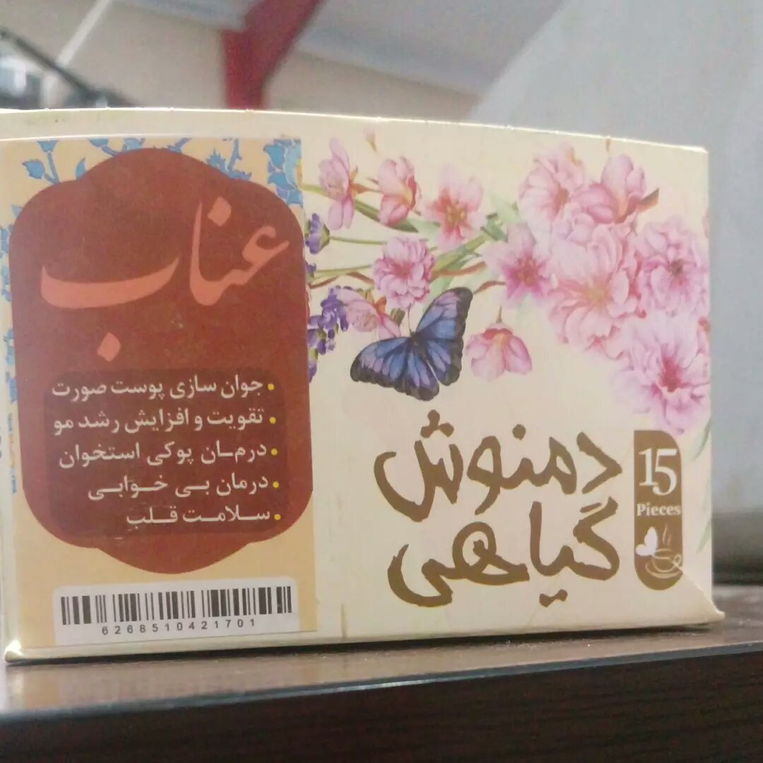 دمنوش عناب