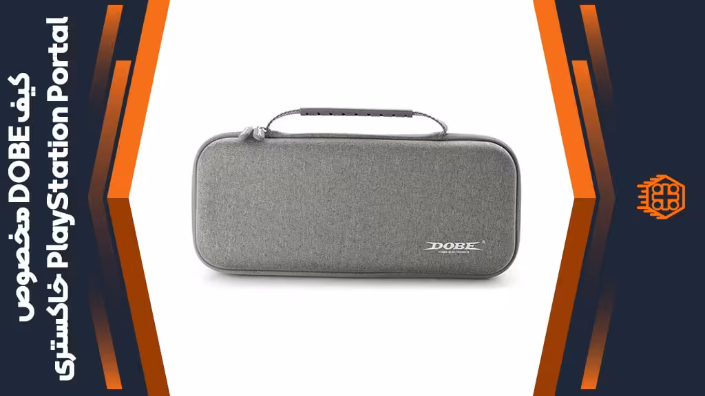 کیف DOBE مخصوص PlayStation Portal – خاکستری