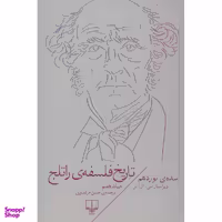 کتاب تاریخ فلسفه ی راتلج اثر سی. ال. تن - جلد هفتم