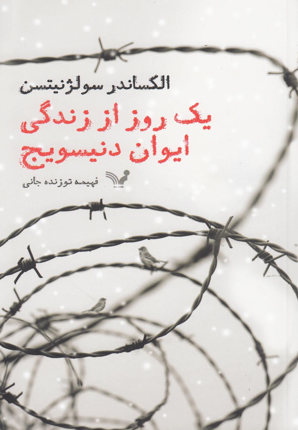 کتاب یک روز از زندگی ایوان دنیسویج